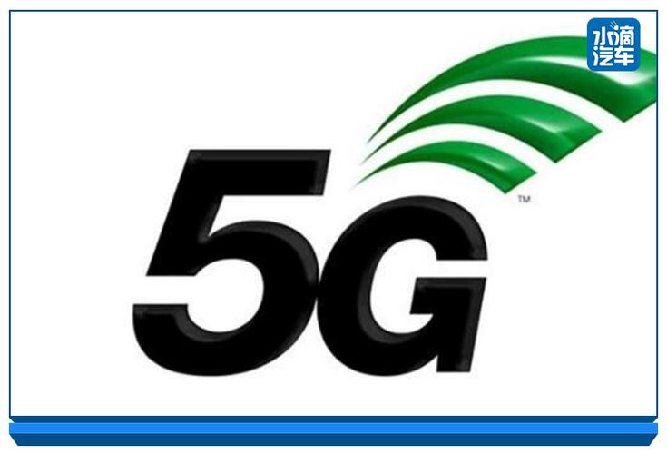 首家5g车载无线终端可达量产未来汽车智能能超过手机吗