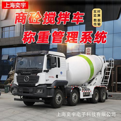车载动态称重设备 搅拌车智能称重系统商砼车移动称重 车载称重器