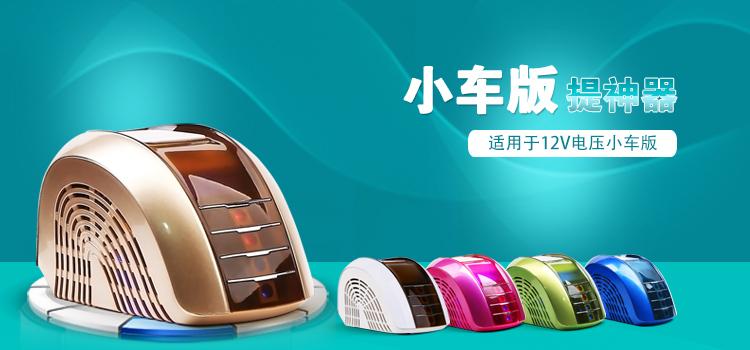 超值的车载提神器当选博利凯:龙岩车载提神器生产