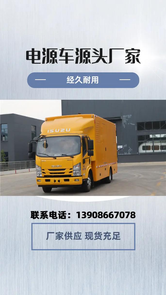 泗阳柴油发电车制造厂,东风天锦应急电源车车载智能配电柜,集成